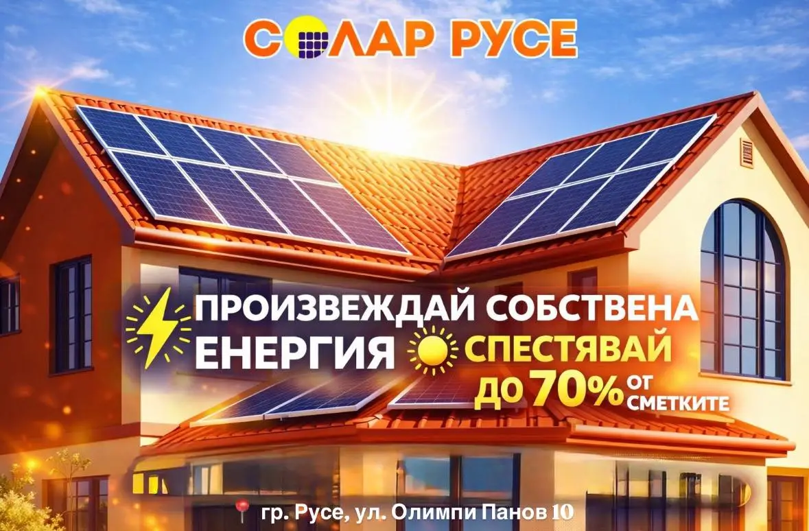 ☀️Произвеждай собствена енергия ☀️
